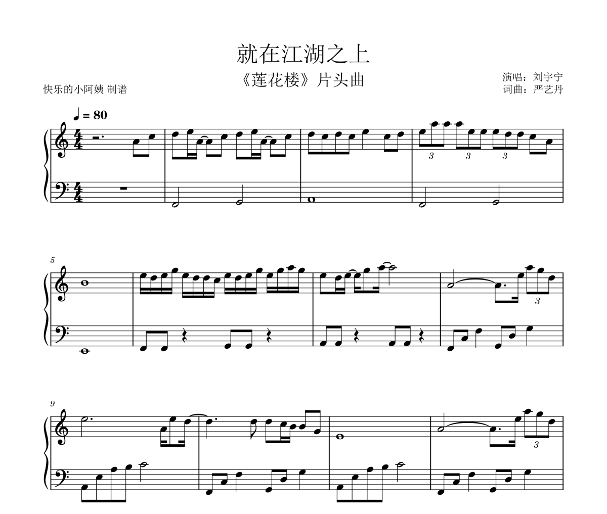 就在江湖之上蓮花樓片頭曲鋼琴譜 劉宇寧《就在江湖之上蓮花樓片頭曲》五線譜|鋼琴譜