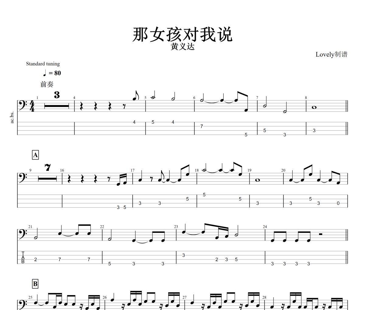 那女孩對我說貝斯譜 黃義達《那女孩對我說》貝司BASS譜+動態視頻