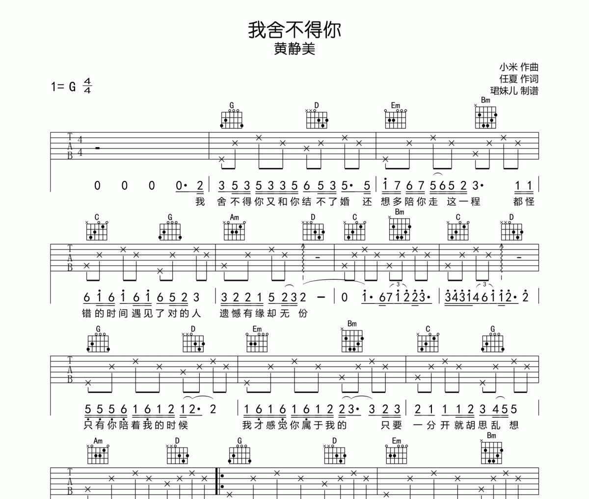 我舍不得你吉他譜 黃靜美《我舍不得你》六線譜G調指法編配吉他譜