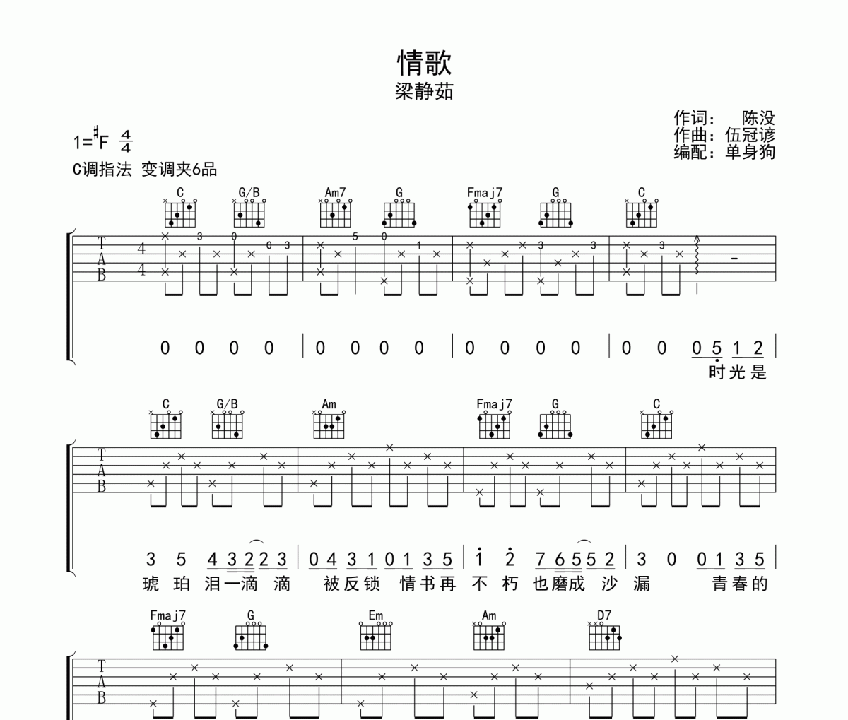 情歌吉他譜 梁靜茹 《情歌》六線譜C調吉他譜