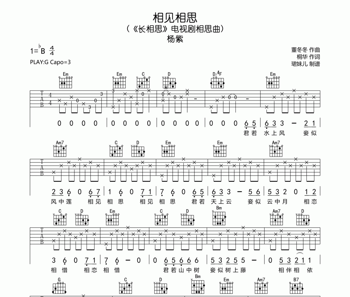 相見相思吉他譜 楊紫《相見相思》六線譜G調指法編配吉他譜