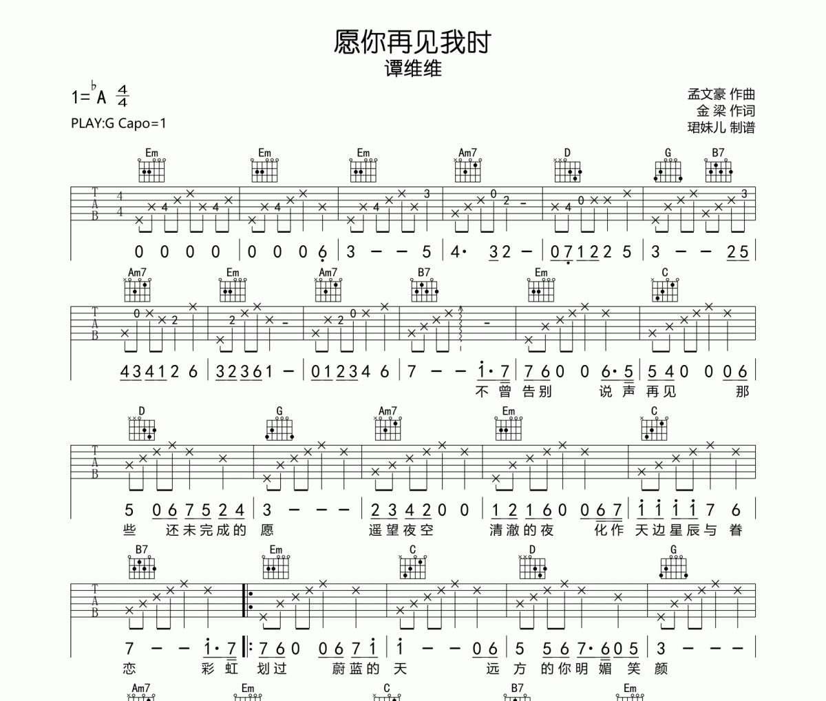 愿你再見我時吉他譜 譚維維《愿你再見我時》六線譜G調指法編配吉他譜