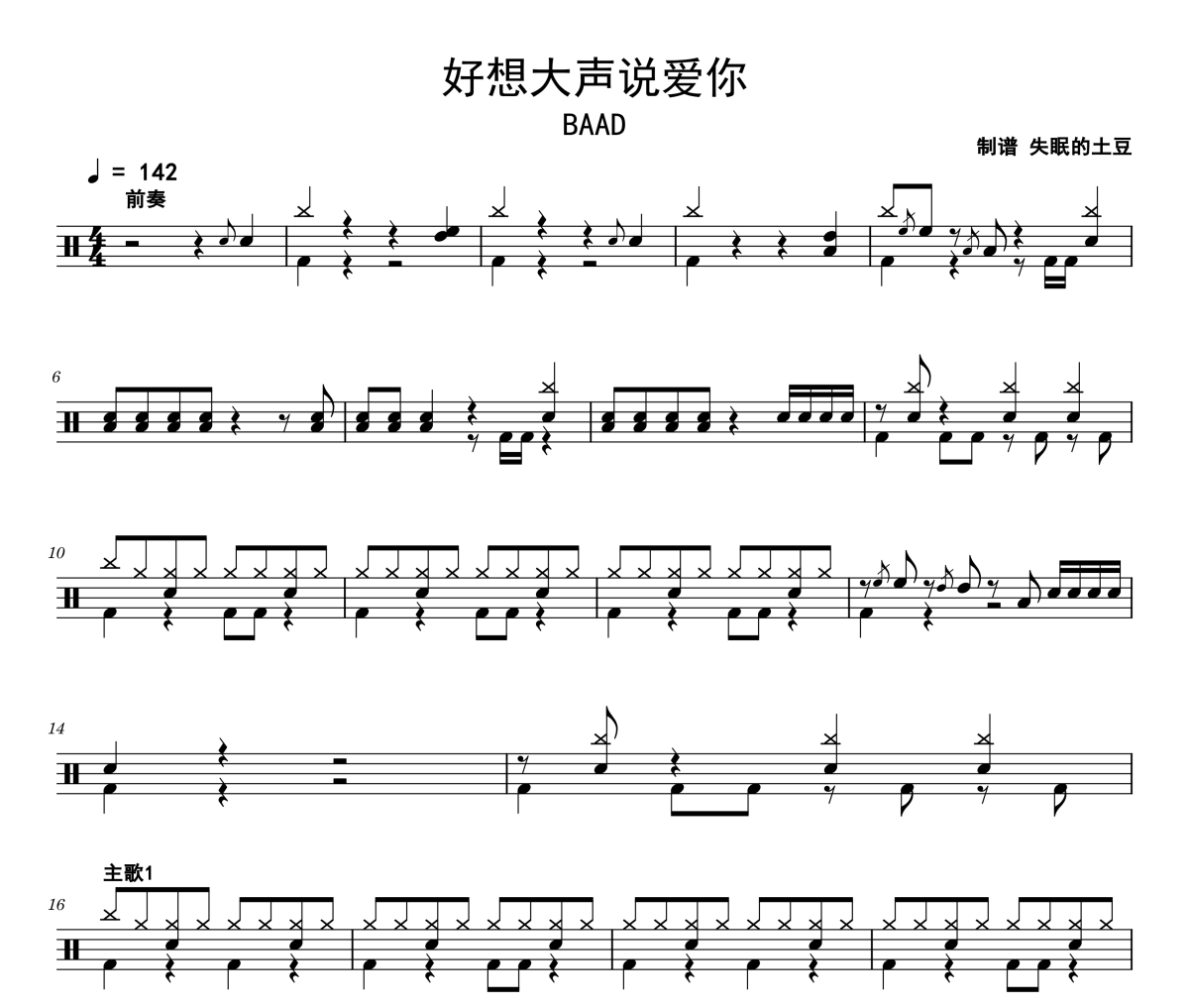 BAAD-好想大聲說愛你架子鼓譜 吉他上的架子鼓制譜