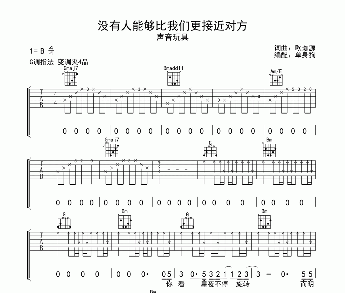 沒有人能夠比我們更接近對方吉他譜 聲音玩具-沒有人能夠比我們更接近對方六線譜G調吉他譜
