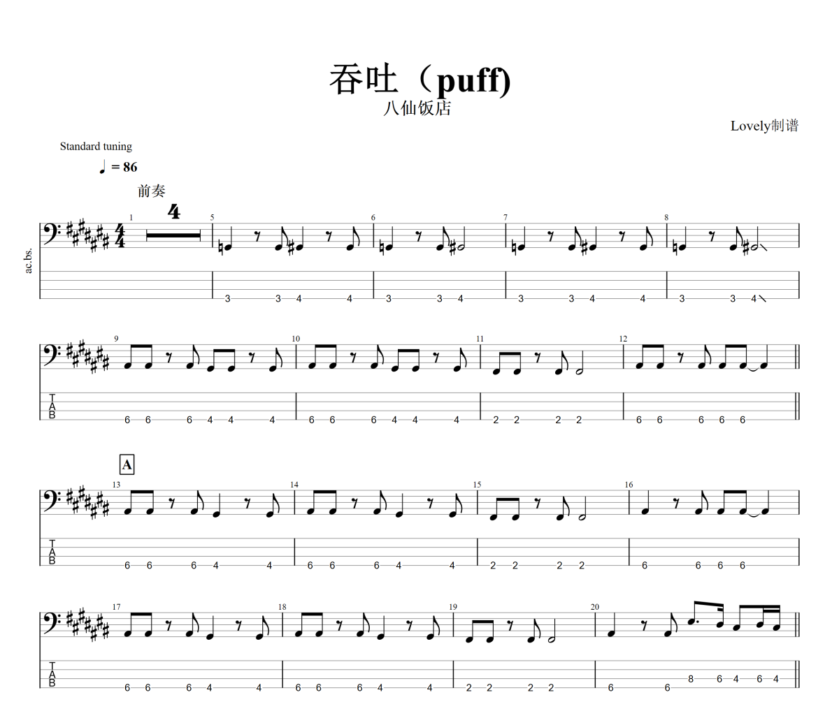 吞吐 貝斯譜 八仙飯店 -8 Immortals Restaurant《 吞吐 》(Puff)貝司BASS譜