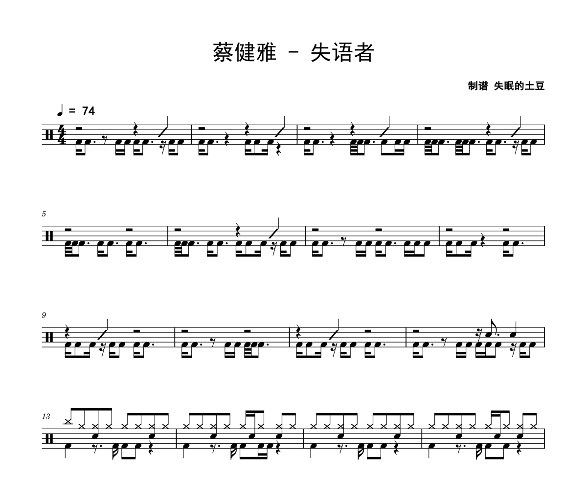 失語者鼓譜 蔡健雅-失語者架子鼓|爵士鼓|鼓譜