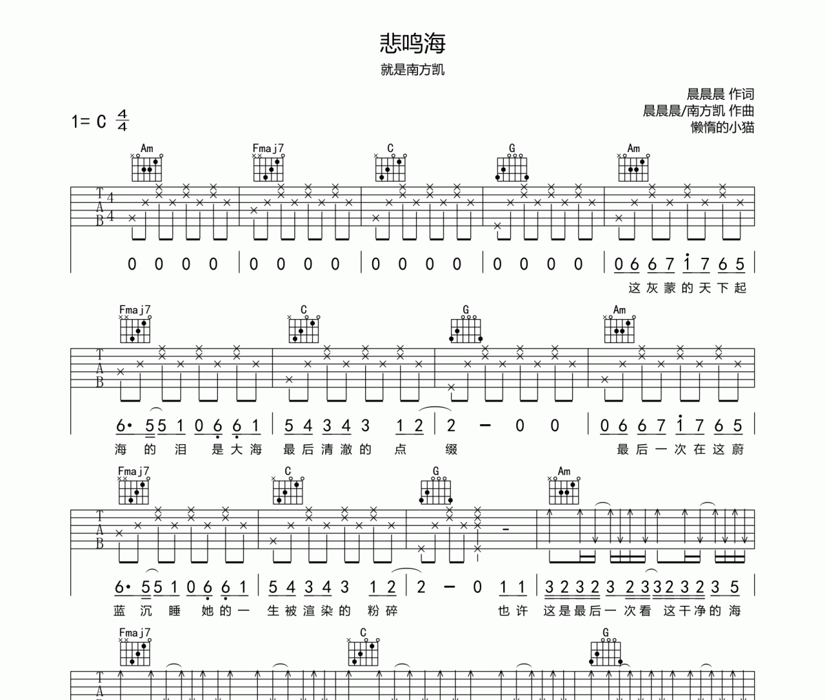 悲鳴海吉他譜 就是南方凱《悲鳴海》六線(xiàn)譜C調(diào)吉他譜