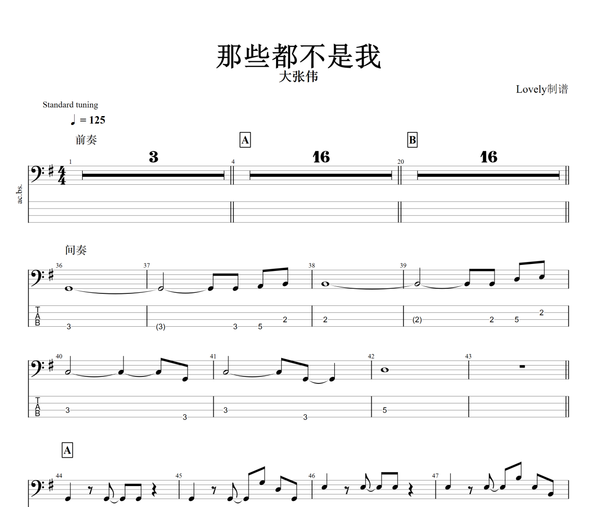 那些都不是我貝斯譜 大張偉《那些都不是我》貝司BASS譜