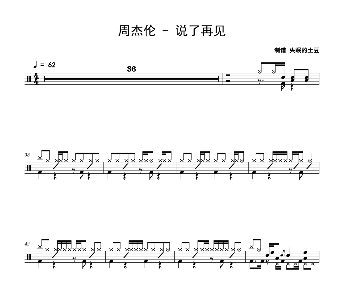 說了再見鼓譜 周杰倫-說了再見架子鼓|爵士鼓|鼓譜