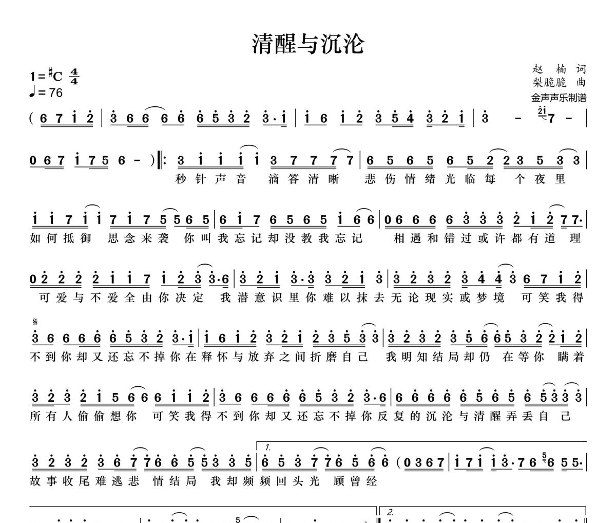 清醒與沉淪簡譜 夏婉安《清醒與沉淪》C調(diào)簡譜+動態(tài)視頻