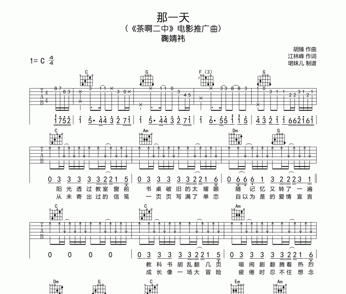 那一天吉他譜 鞠婧祎-那一天C調指法編配彈唱譜