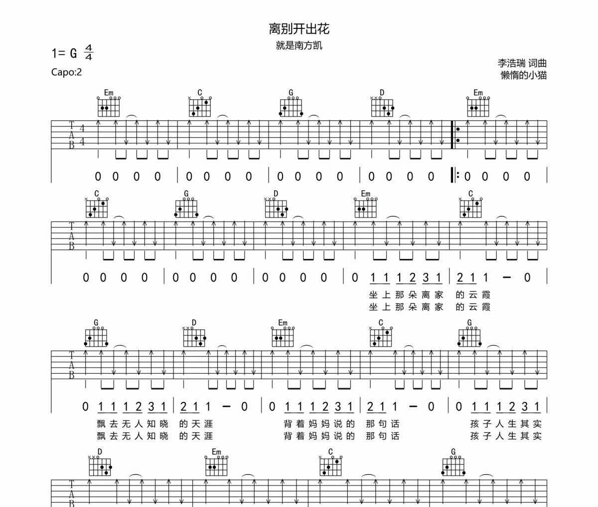 離別開出花吉他譜 就是南方凱《離別開出花》六線譜|吉他譜