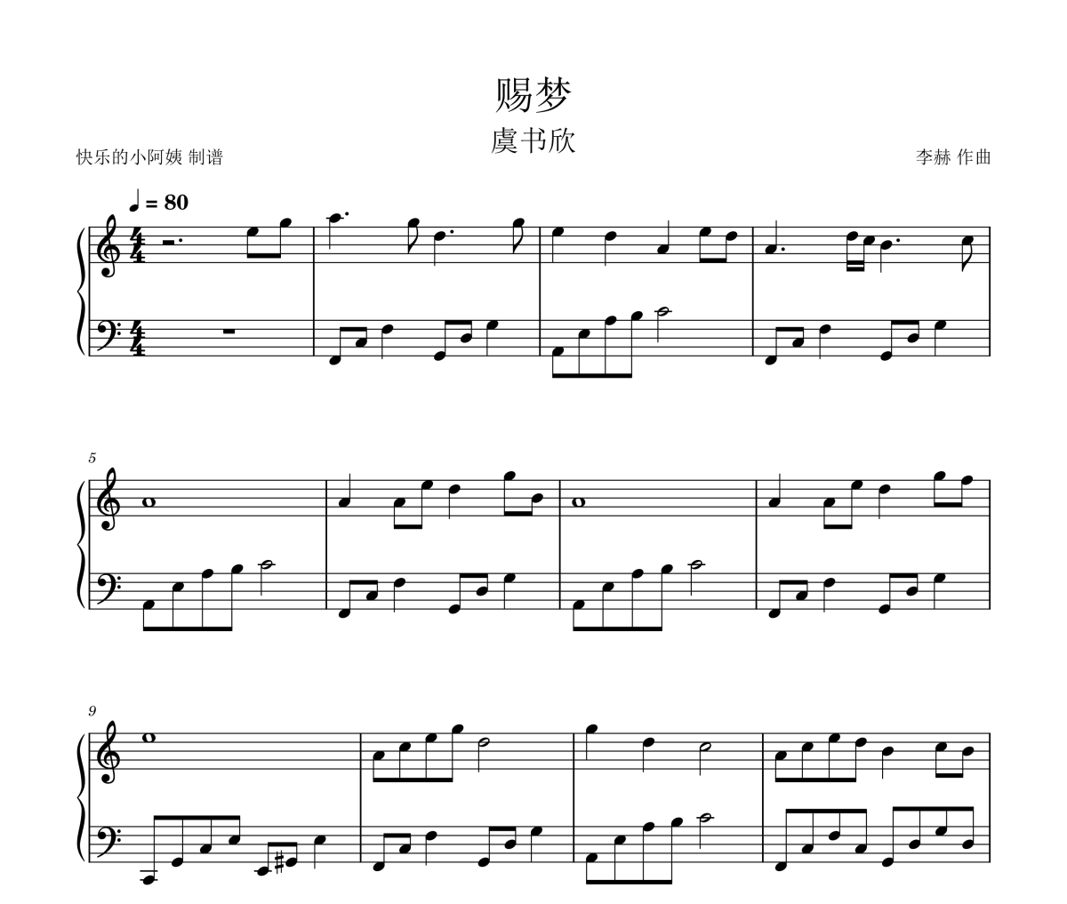 赐梦钢琴谱 虞书欣-赐梦C调简易版(数字简谱)五线谱|钢琴谱