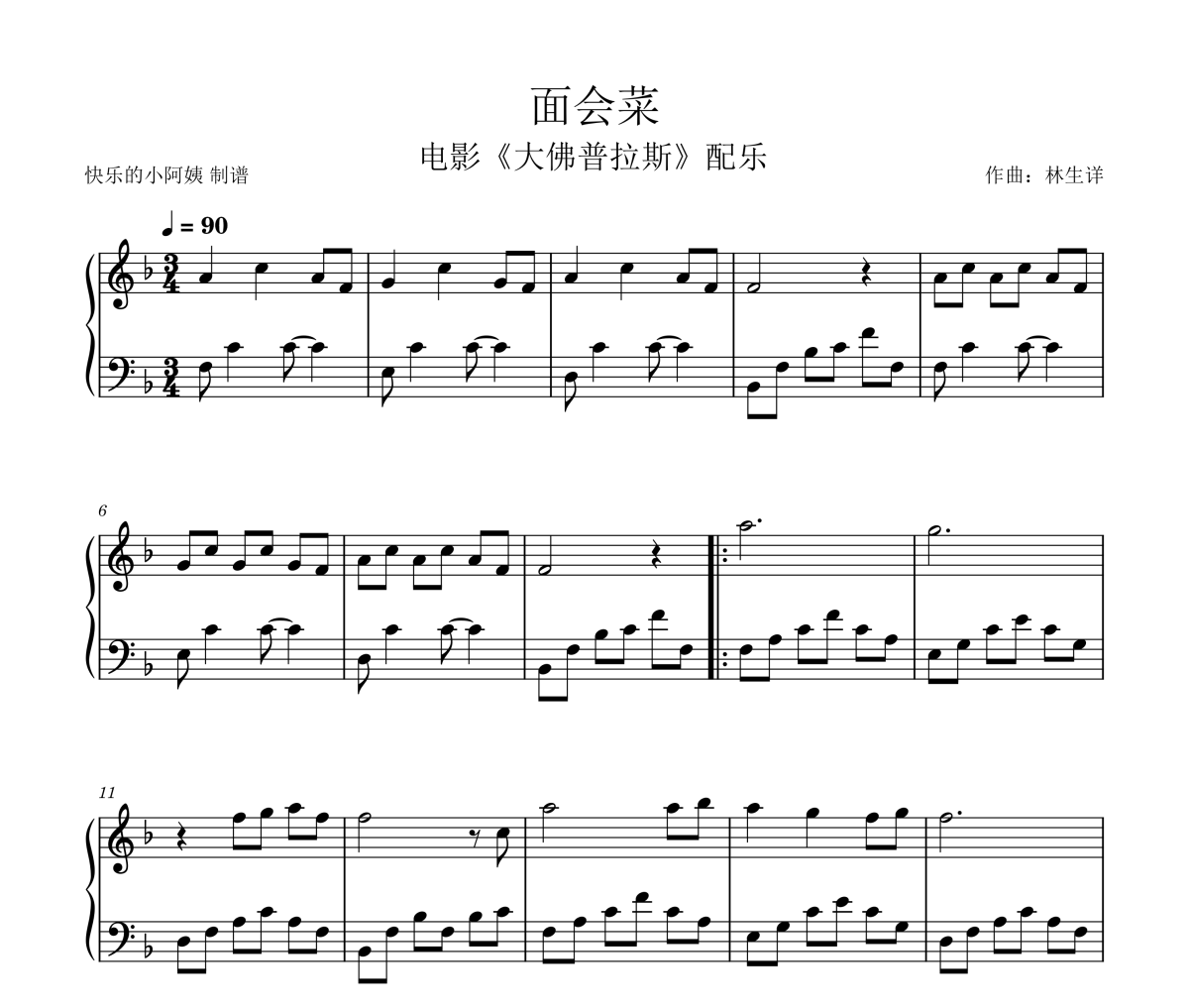 面會菜鋼琴譜 林生祥-面會菜(電影大佛普拉斯配樂)五線譜|鋼琴譜