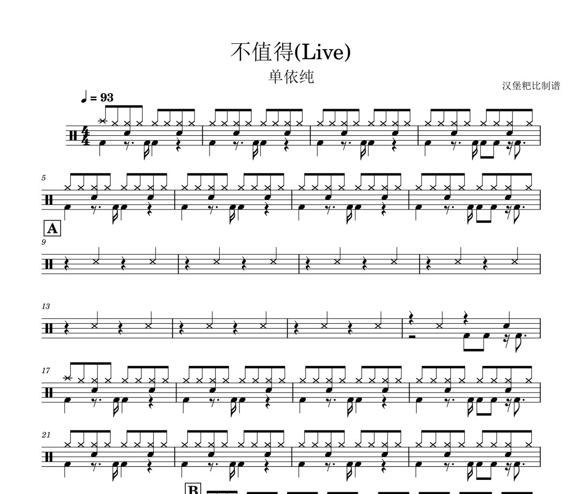 单依纯-不值得(Live) 架子鼓|爵士鼓|鼓谱