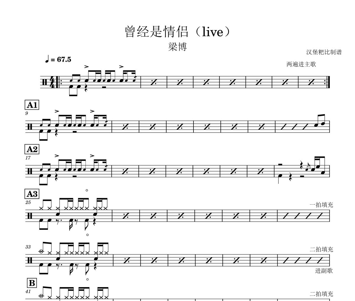 曾经是情侣(Live) 鼓谱 梁博-曾经是情侣(Live) 》架子鼓|爵士鼓|鼓谱