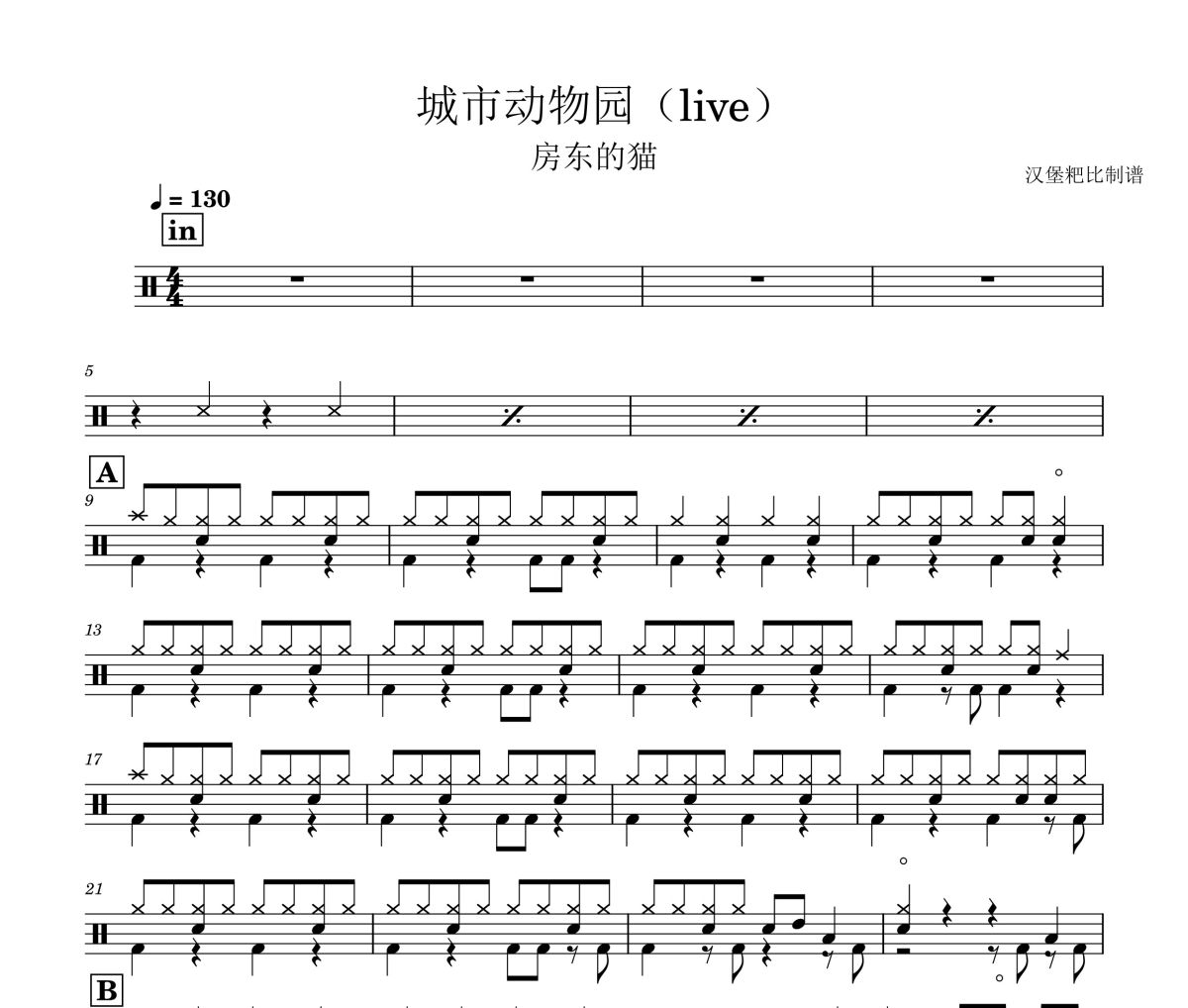 城市动物园（live） 鼓谱 房东的猫-城市动物园（live）架子鼓|爵士鼓|鼓谱