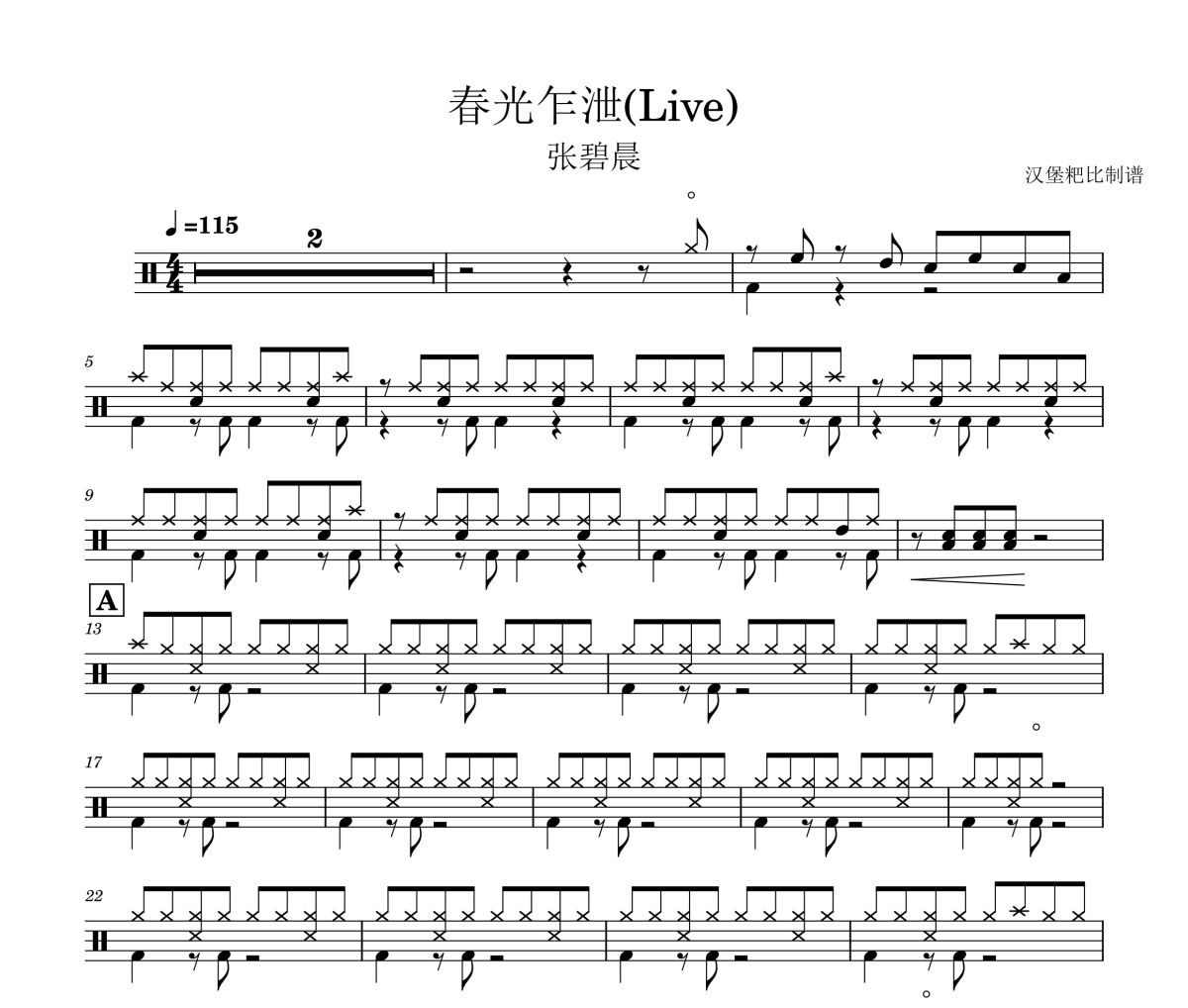 春光乍泄鼓谱 张碧晨-春光乍泄(Live)架子鼓|爵士鼓|鼓谱