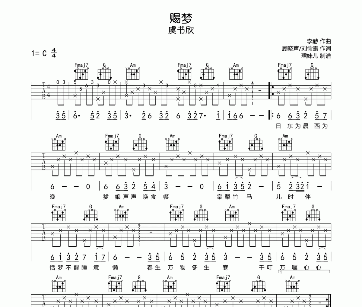 賜夢吉他譜 虞書欣《賜夢》六線譜C調(diào)指法編配吉他譜