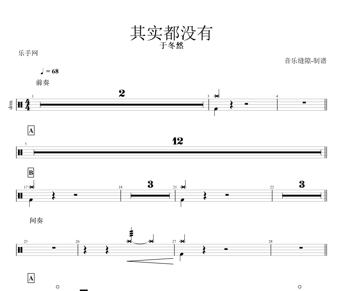其實都沒有鼓譜 于冬然《其實都沒有》架子鼓|爵士鼓|鼓譜+動態視頻