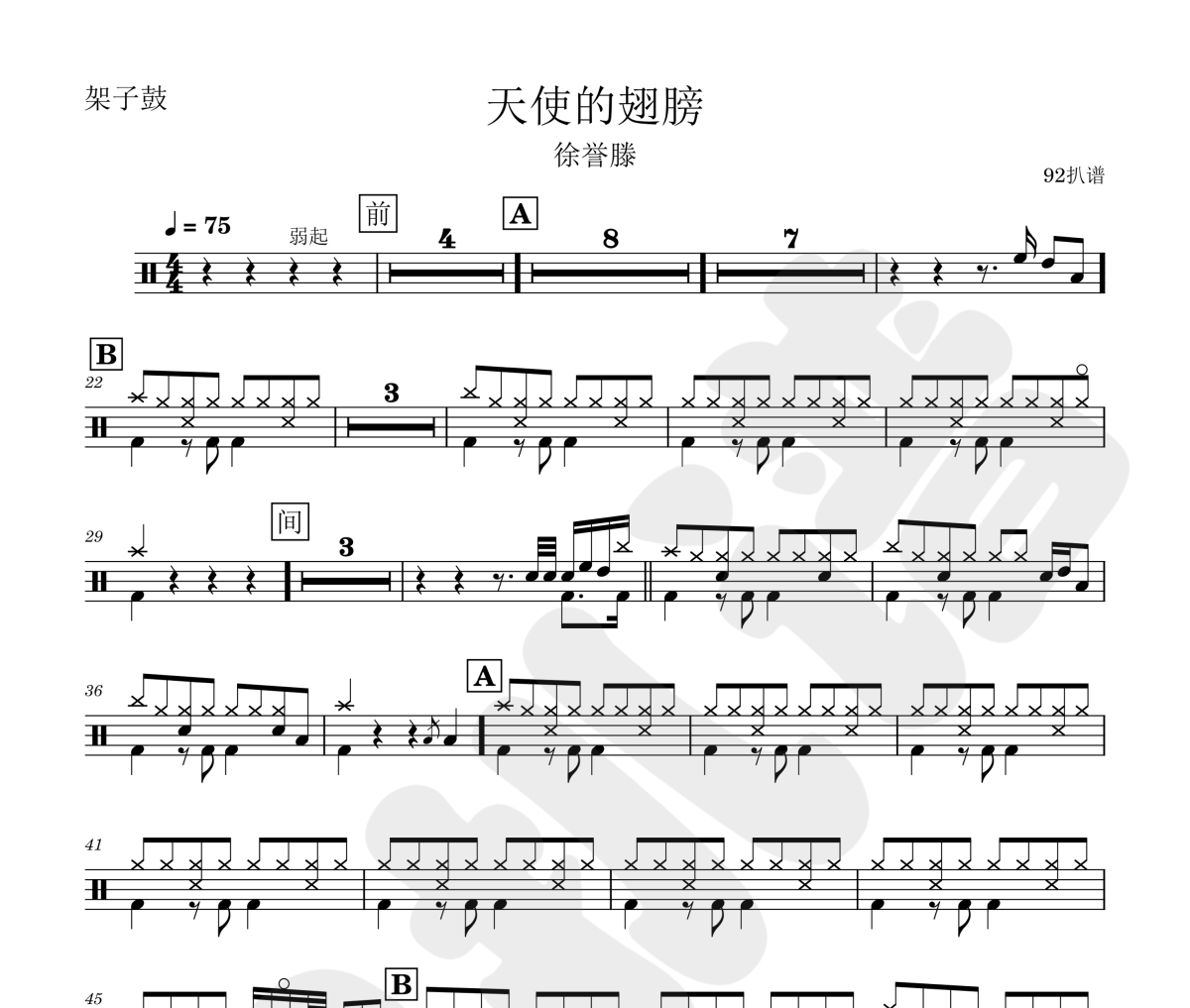天使的翅膀鼓譜 徐譽(yù)滕-天使的翅膀架子鼓|爵士鼓|鼓譜