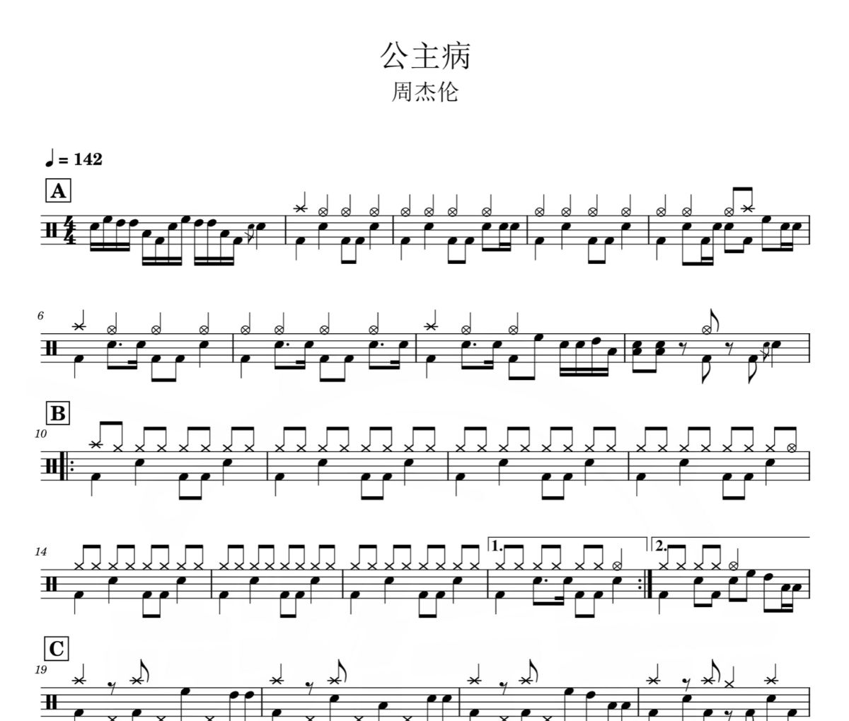 公主病鼓譜 周杰倫-公主病架子鼓|爵士鼓|鼓譜