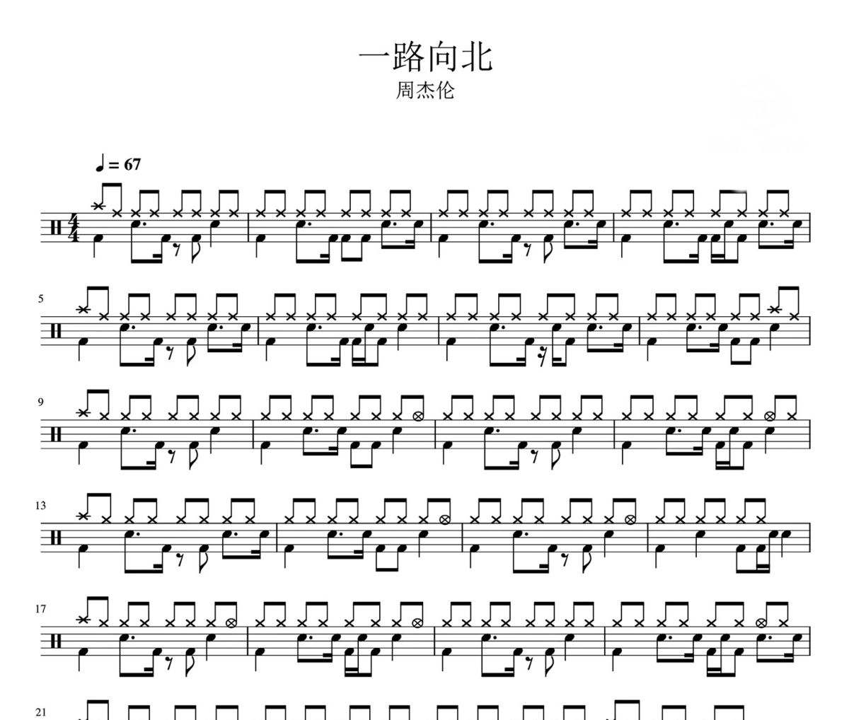 一路向北鼓谱 周杰伦 一路向北爵士鼓谱