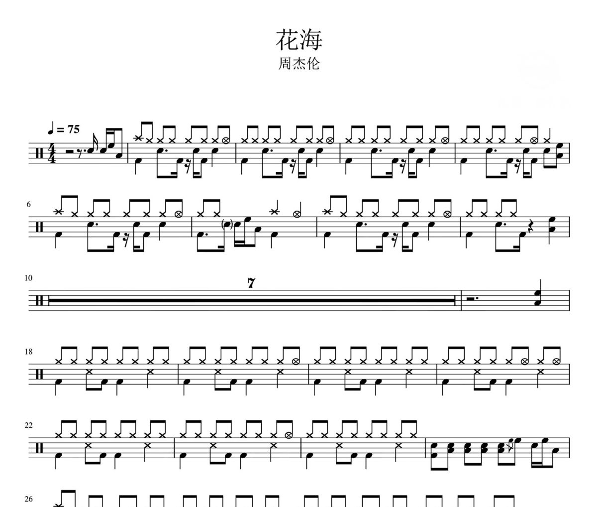花海鼓谱 周杰伦-花海架子鼓爵士鼓