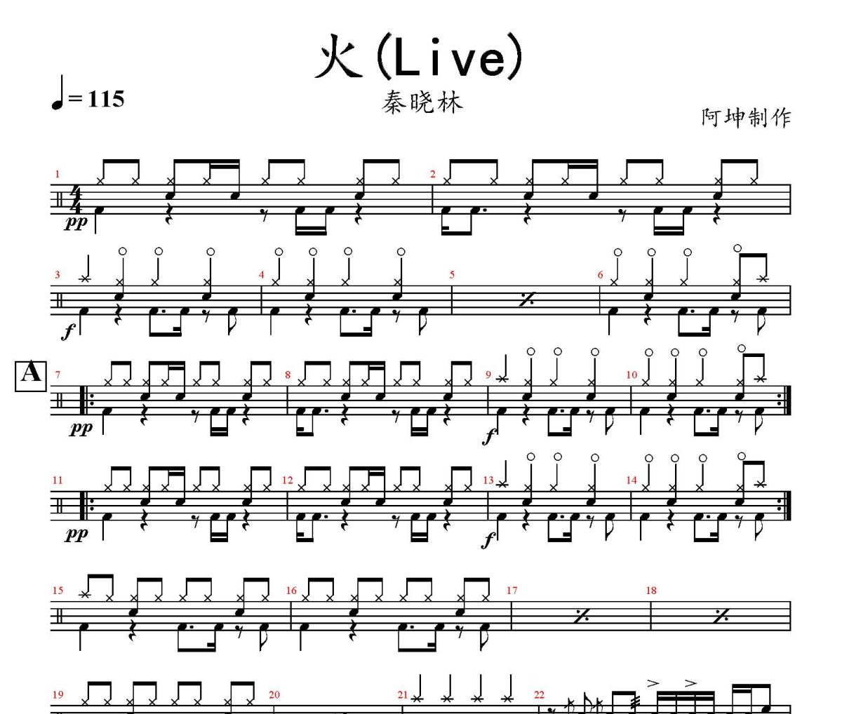 火鼓譜 秦曉林-火(Live)架子鼓|爵士鼓|鼓譜