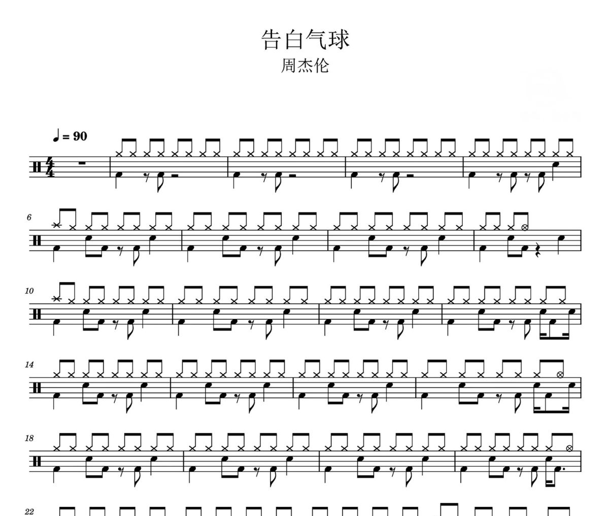 告白气球鼓谱 周杰伦-告白气球爵士鼓谱