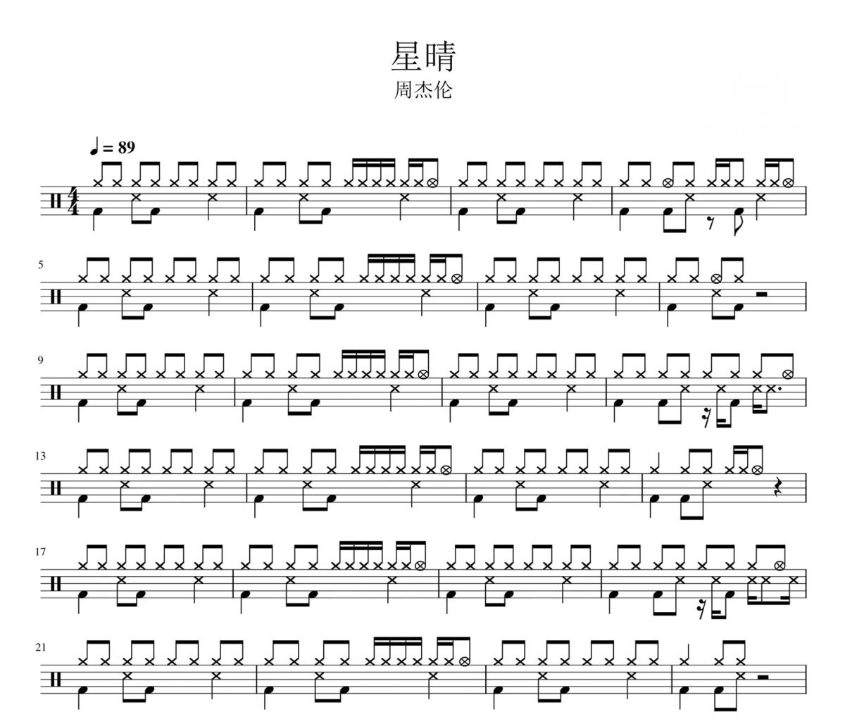 星晴鼓谱 周杰伦-星晴爵士鼓鼓谱