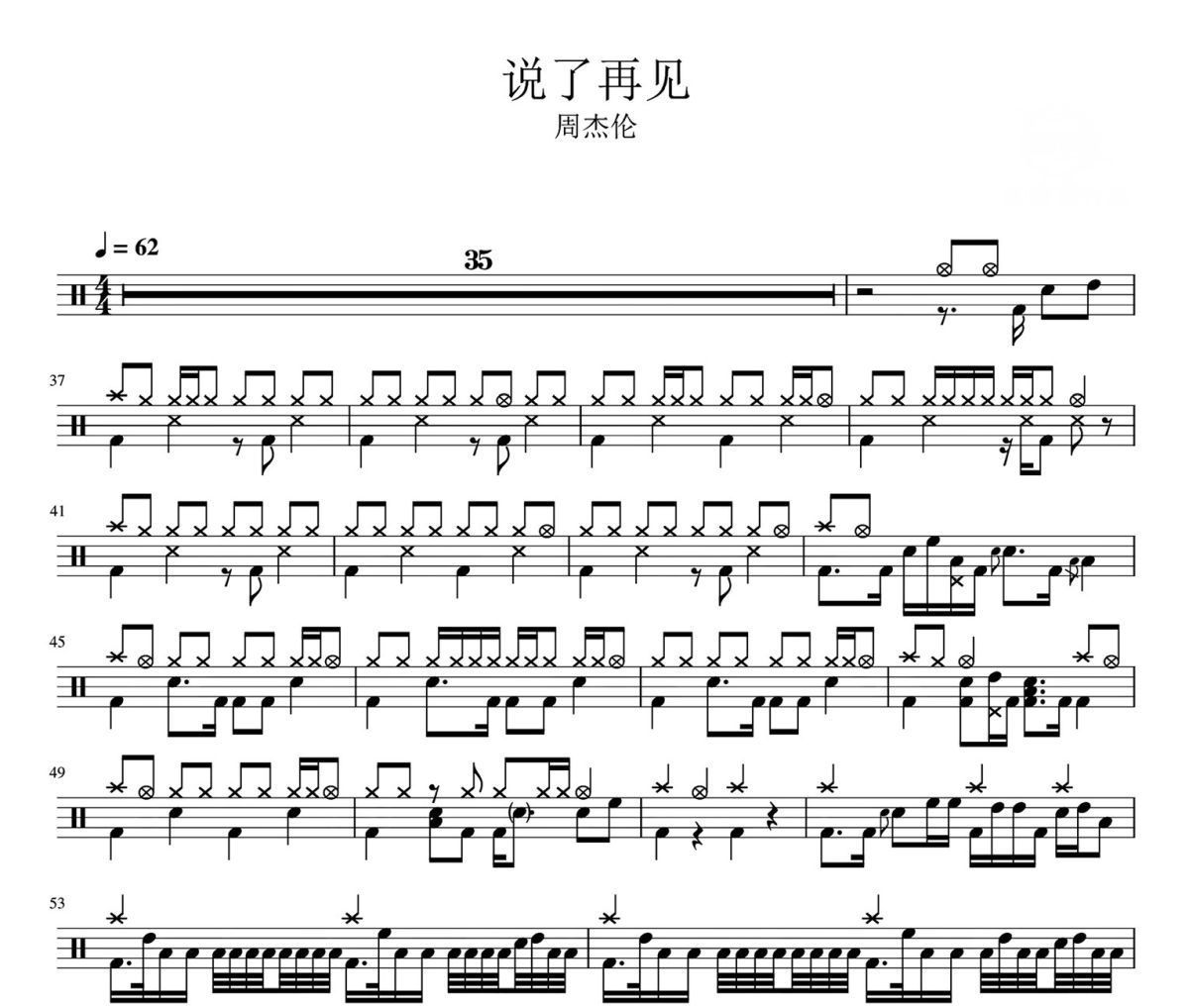 说了再见鼓谱 周杰伦-说了再见爵士鼓谱