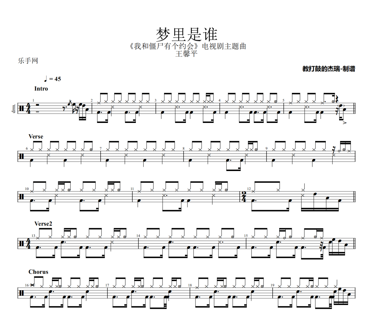 夢里是誰鼓譜 王馨平《夢里是誰》架子鼓|爵士鼓|鼓譜