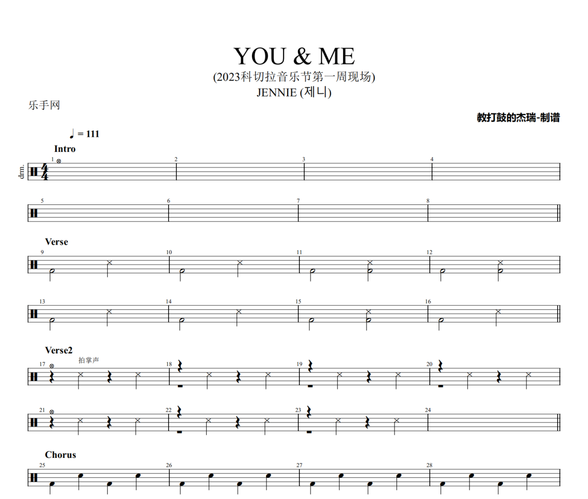 YOU & ME鼓譜 JENNIE (??)《YOU & ME》架子鼓|爵士鼓|鼓譜