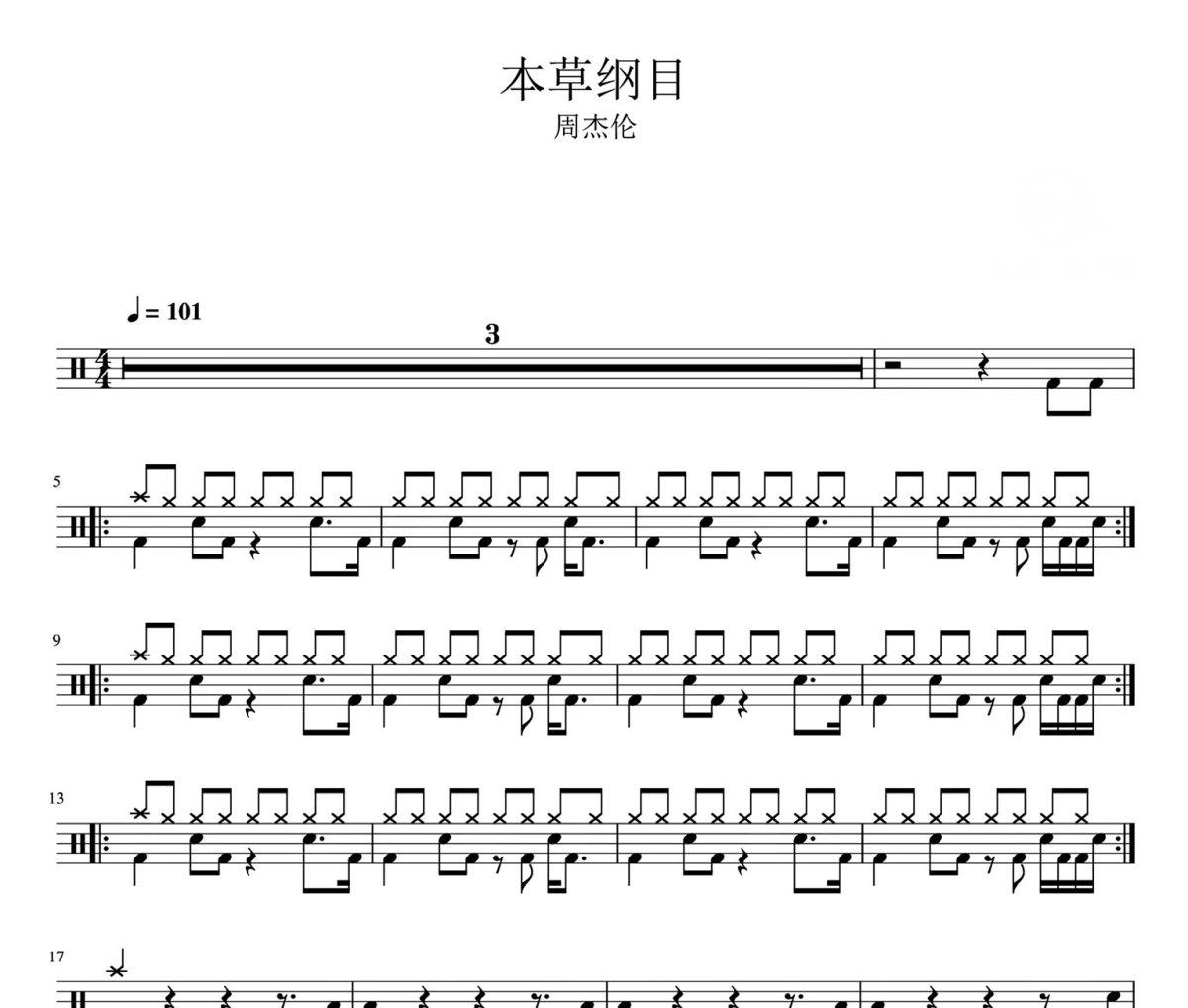 周杰倫-本草綱目爵士鼓鼓譜