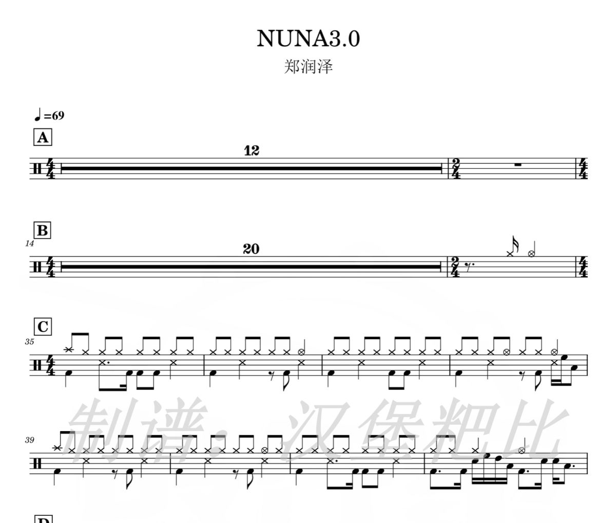NUNA3.0 鼓谱 郑润泽- NUNA3.0爵士鼓谱
