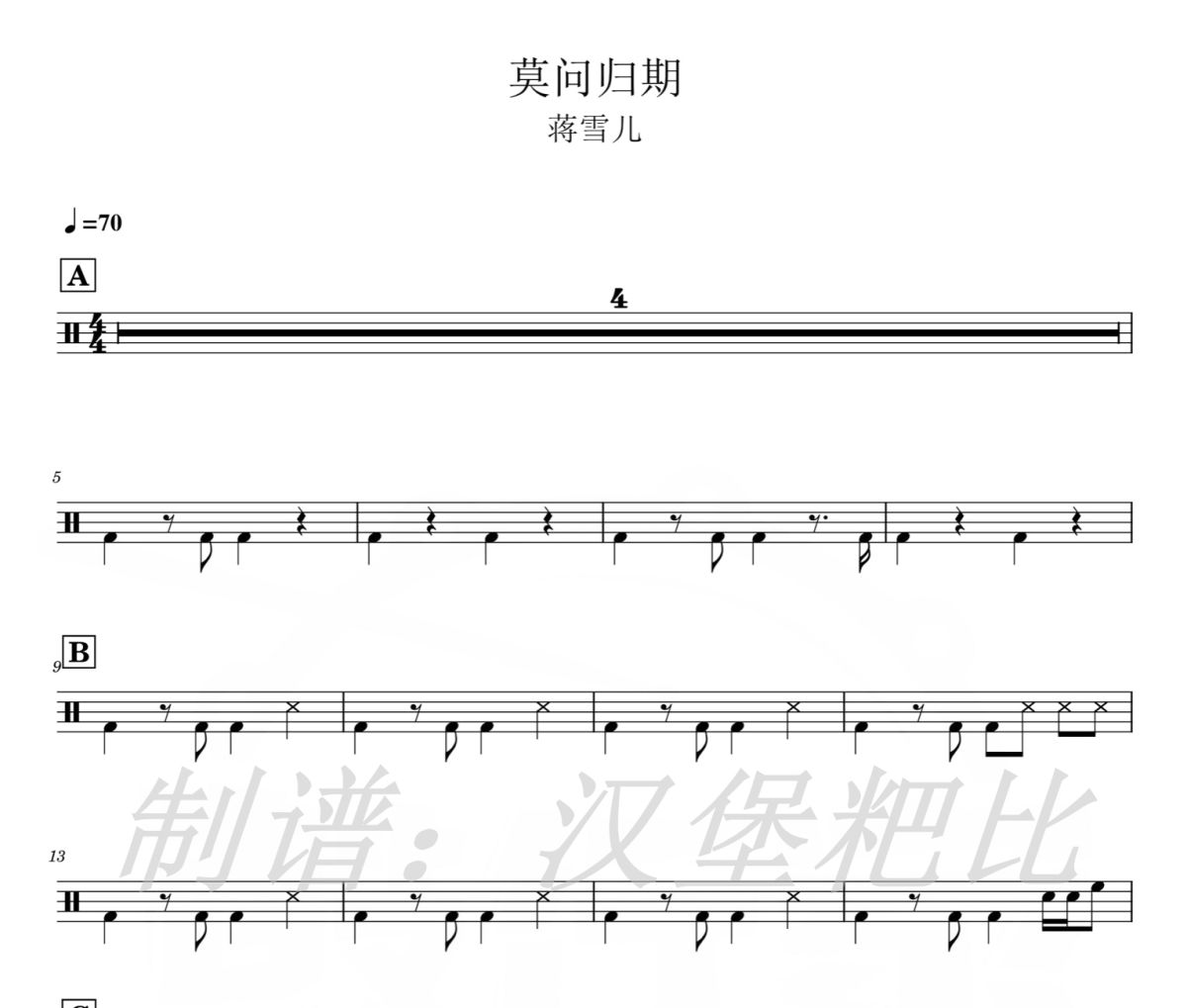 莫问归期 鼓谱 蒋雪儿《 莫问归期 》架子鼓|爵士鼓|鼓谱