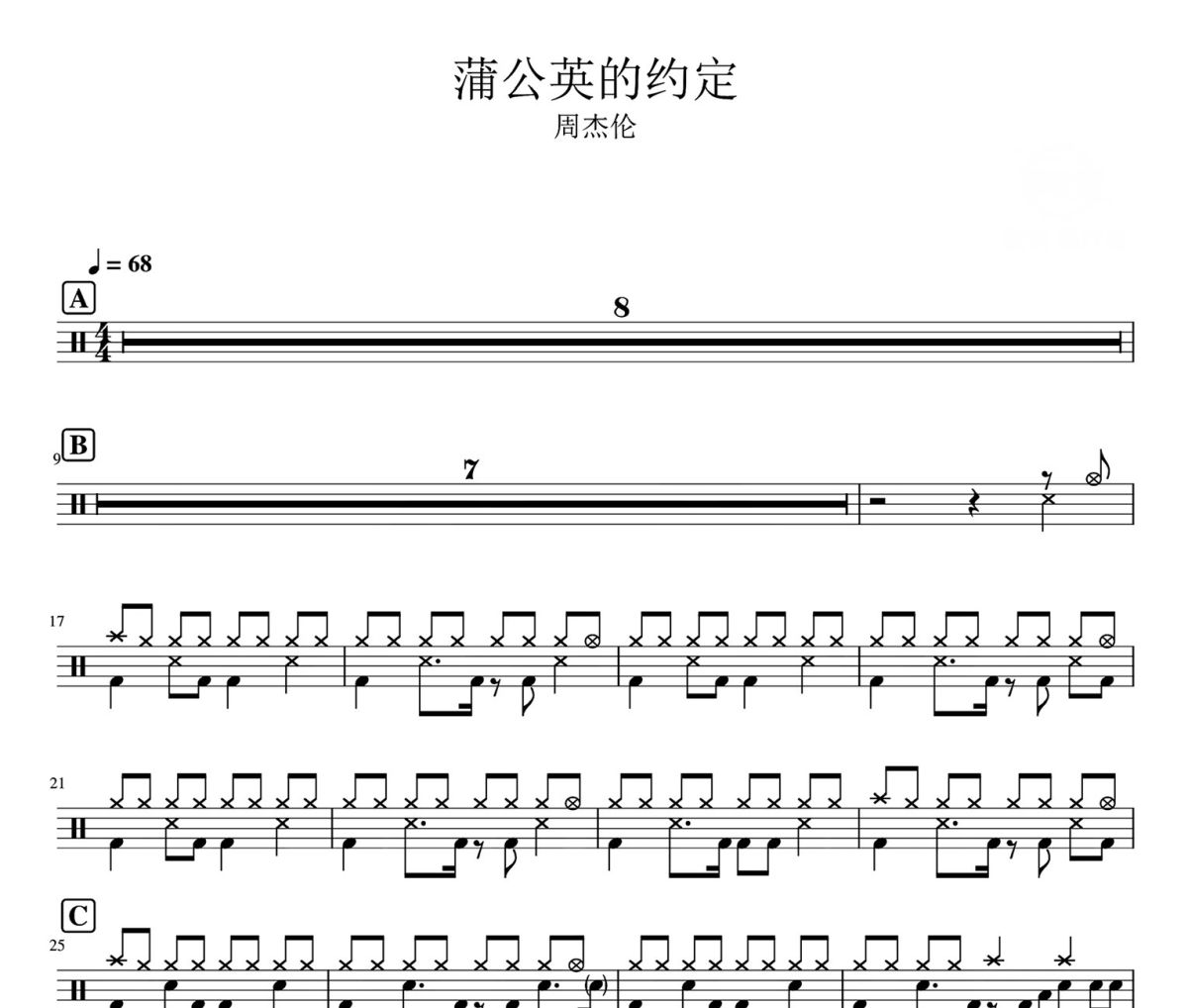 周杰伦-蒲公英的约定架子鼓爵士鼓鼓谱