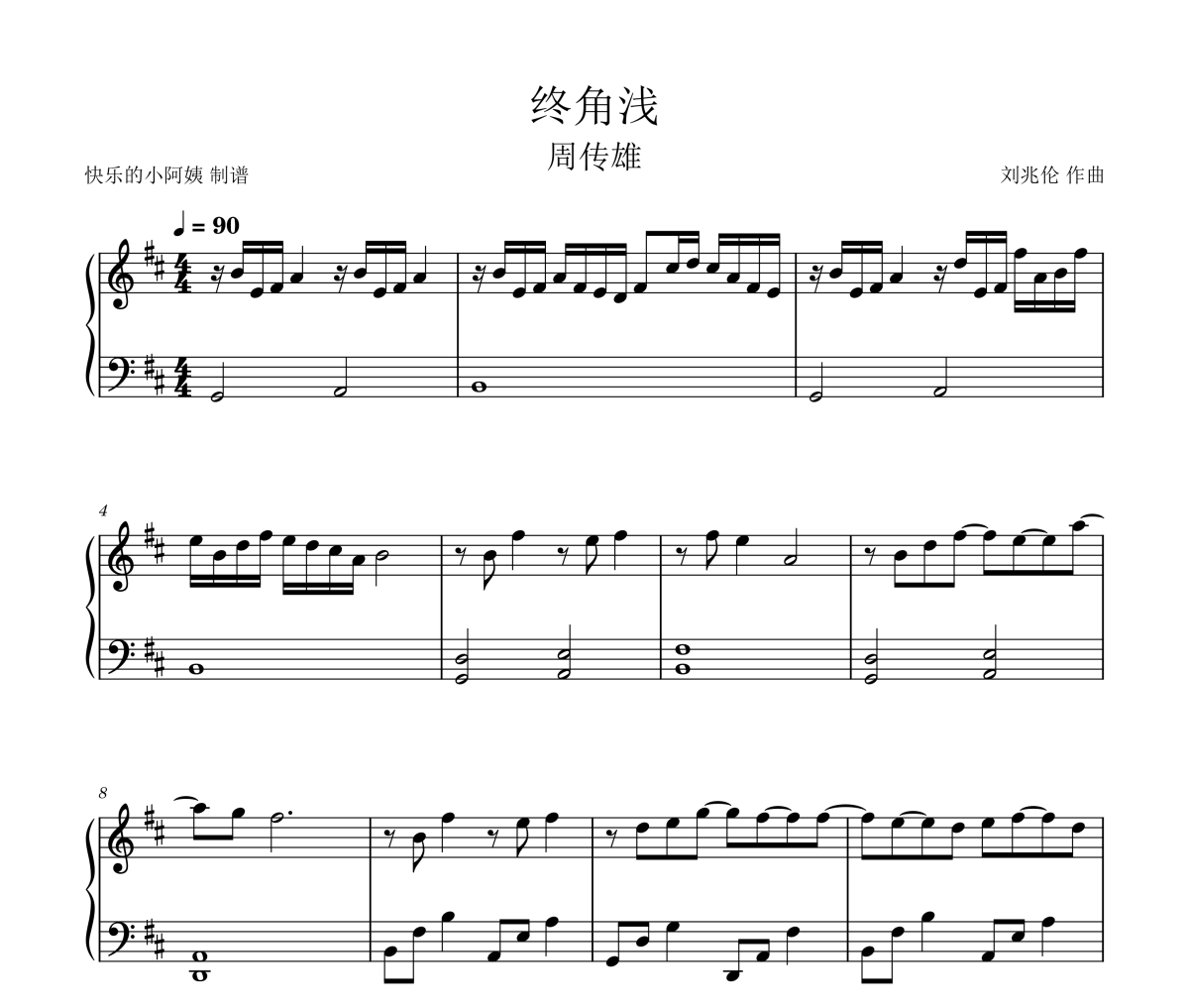 終角淺鋼琴譜 周傳雄《終角淺》五線譜|鋼琴譜