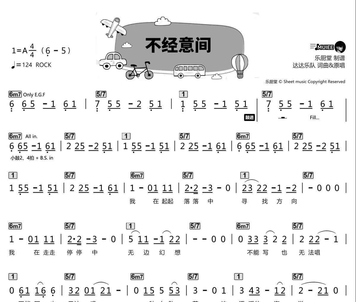 不經意間簡譜 達達樂隊-不經意間簡譜A調