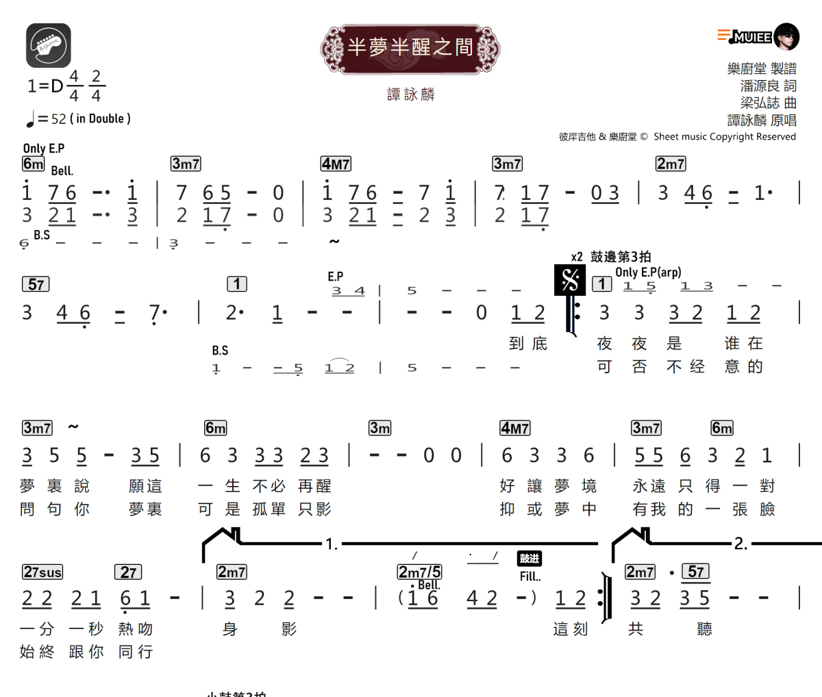 半夢半醒簡譜 譚詠麟-半夢半醒簡譜D調