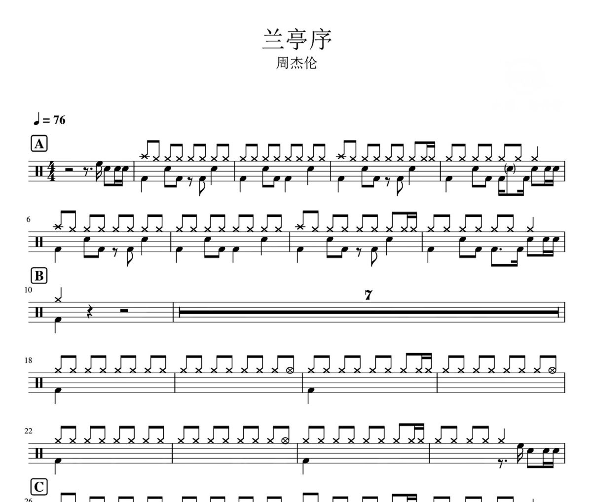 兰亭序鼓谱 周杰伦-兰亭序架子鼓|爵士鼓|鼓谱