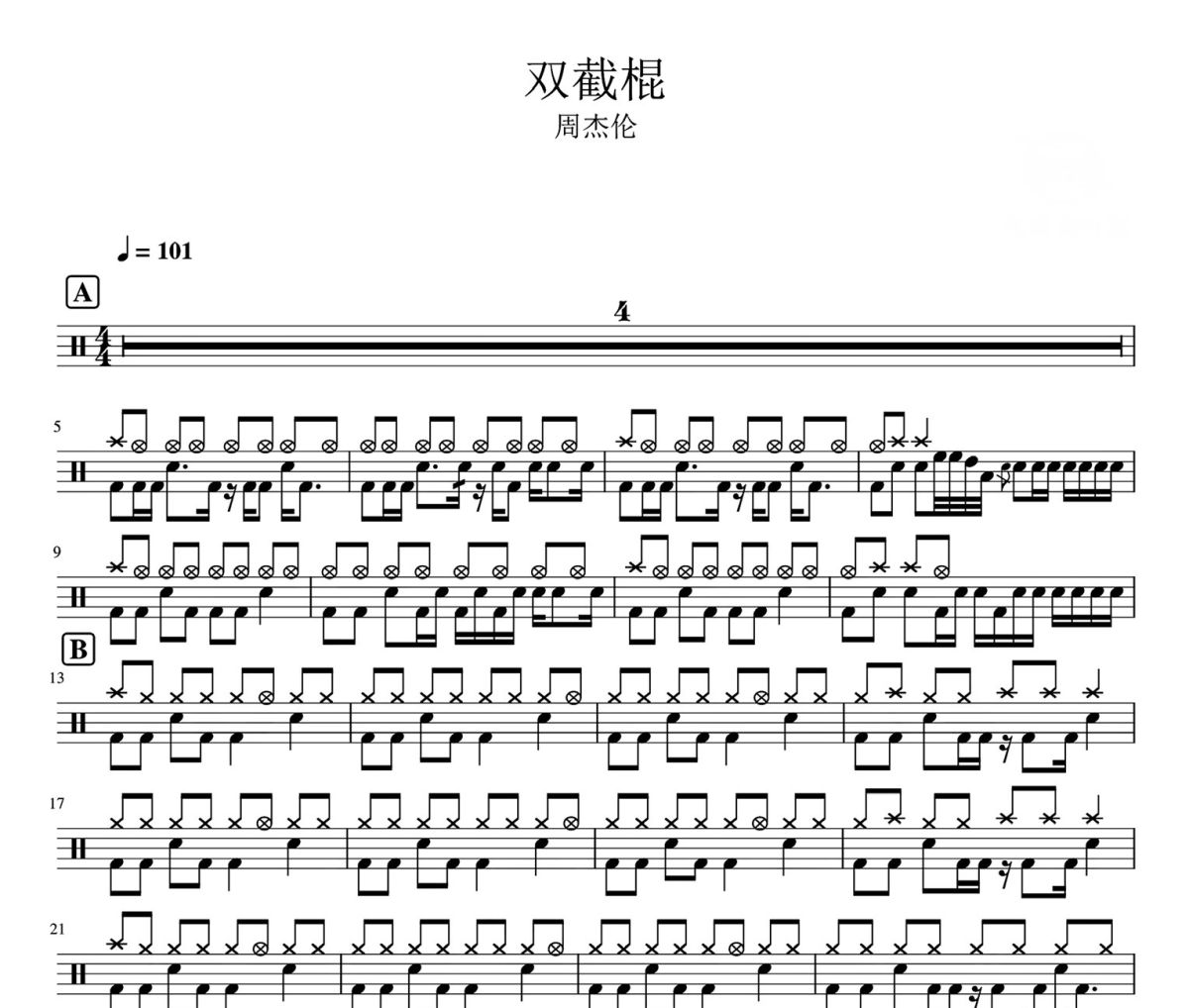 双截棍鼓谱 周杰伦-双截棍架子鼓爵士鼓鼓谱