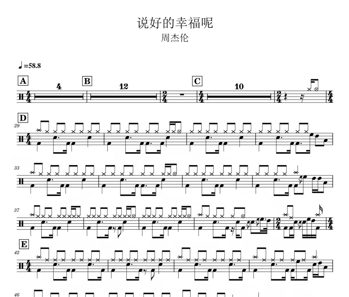 說好的幸福呢鼓譜 周杰倫-說好的幸福呢架子鼓爵士鼓鼓譜