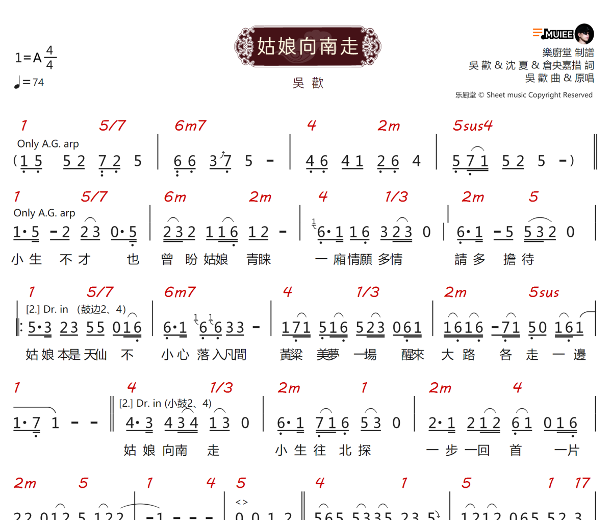姑娘向南走簡譜 吳歡《姑娘向南走》簡譜