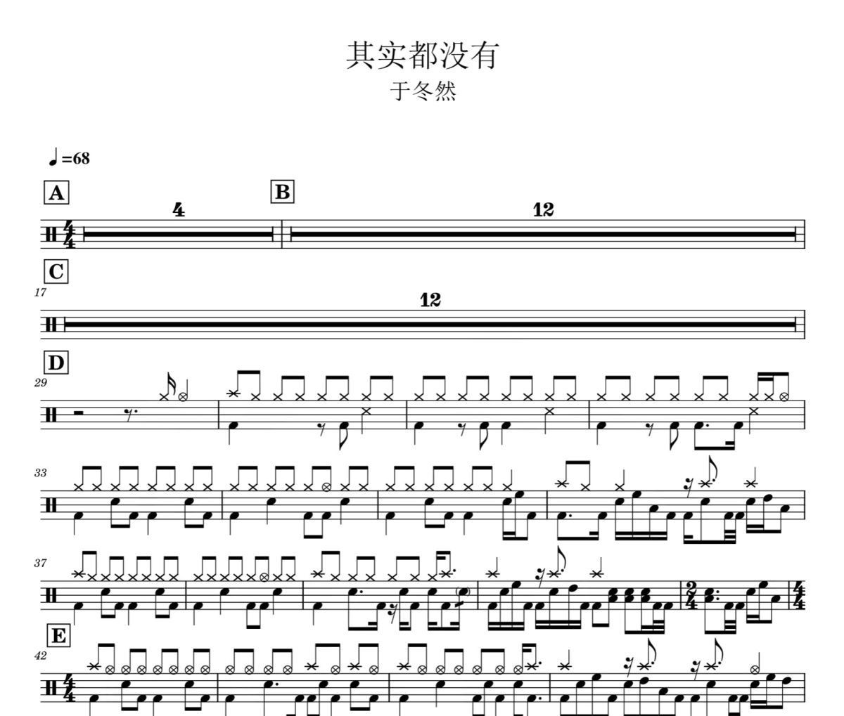 其实都没有 鼓谱 于冬然-其实都没有爵士鼓鼓谱