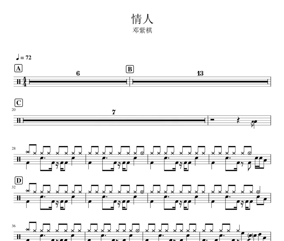 情人鼓谱 邓紫棋-情人爵士鼓鼓谱