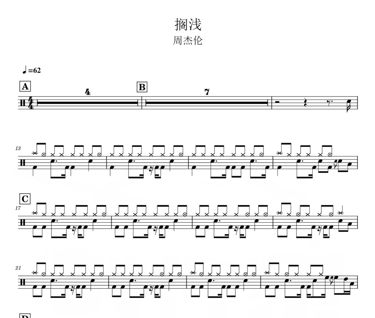 搁浅鼓谱 周杰伦-搁浅爵士鼓鼓谱