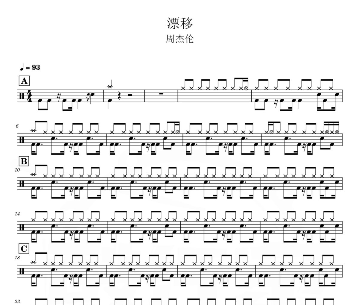 漂移鼓谱 周杰伦-漂移爵士鼓鼓谱