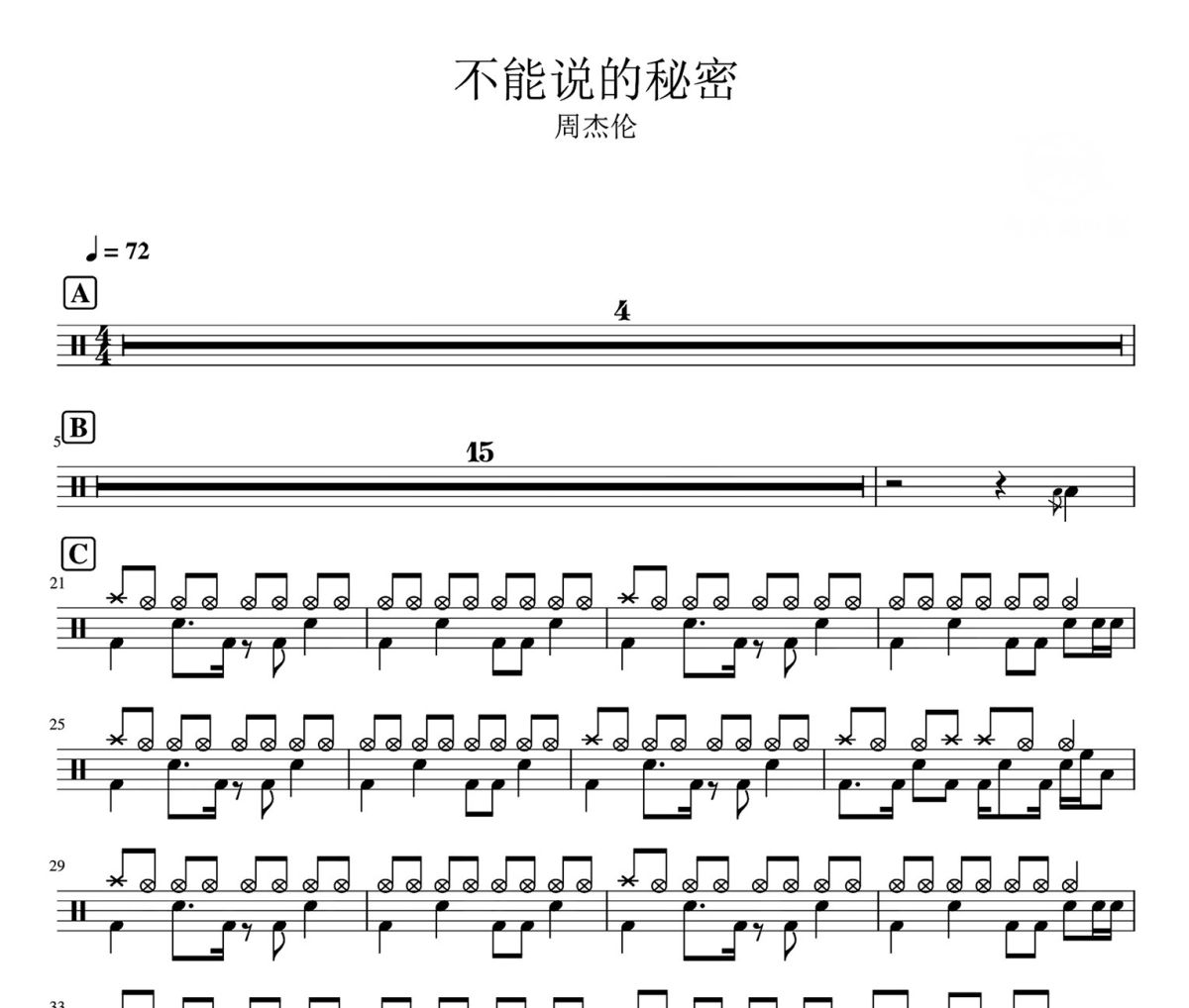 不能說的秘密鼓譜 周杰倫-不能說的秘密爵士鼓鼓譜